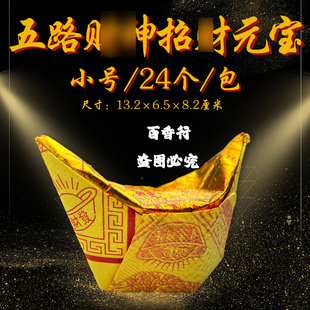 10包240个小号五路金元宝烧拜祭纸元宝纸钱祭祀用品大金箔锡