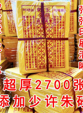 手工朱砂玉皇钱印刷清晰玉皇勒令一万贯灵宝通宝纸品烧纸包邮