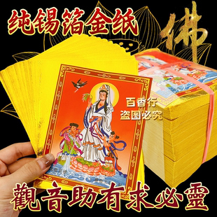 金色锡箔纸小号真锡箔手工折纸烫金工艺品喜庆摆件观音莲花元宝