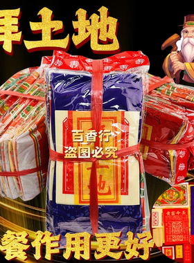 【全球通版】拜份拜土地套餐土地公公黄金白玉拜拜用品套餐礼品