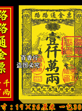 3包90张路路通大票通用大金票中元节鬼节元宝锡箔纸寒衣节祭祀用
