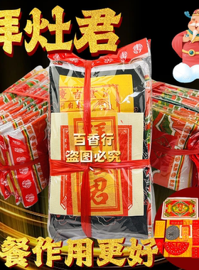 灶君套装1包拜包礼包年尾叩谢开年顺利开张拜品套餐礼品手工折纸