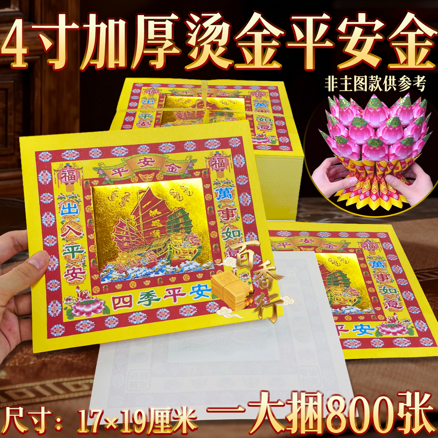 4寸加厚烫金平安金纸元宝手工折纸一大捆800张节日装扮金箔折纸