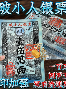 冥通银票一百万两破小仁银票拜绅金票银票祭拜用品上坟扫墓烧纸