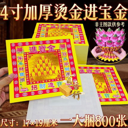 横款4寸七彩金进宝金彩金手工折纸折莲花底座元宝烫金纸17*19cm