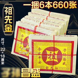 祖先金外销版锡箔660张烧纸纸钱初一十五祖先保佑拜祖先世代昌盛