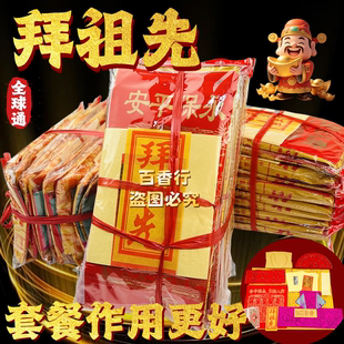 拜祖先清明祭祖拜包套装拜祭先人拜山初一十五开年尾过年祈福拜拜