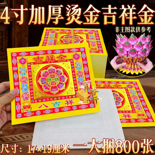 横款4寸七彩金吉祥金彩金手工折纸折莲花底座元宝烫金纸17*19cm