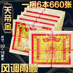 关帝金风调雨顺 精品元宝纸折纸金纸一大捆660张节日用品外销款