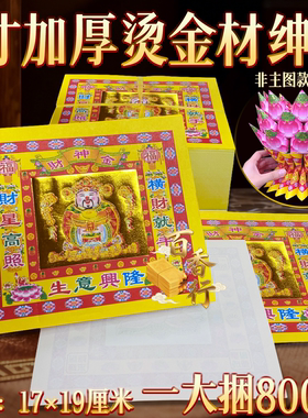 材绅金纸4寸手工烫金折纸手艺莲花元宝金条工艺品节喜庆摆件烧纸