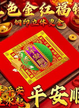【平安顺】红色烫金折纸大全三色金彩纸五福烫金纸节庆折塔清心钱