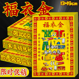 福衣金烧纸小满金祖先保佑单面彩印祈福纸品节庆用品一包30张包邮
