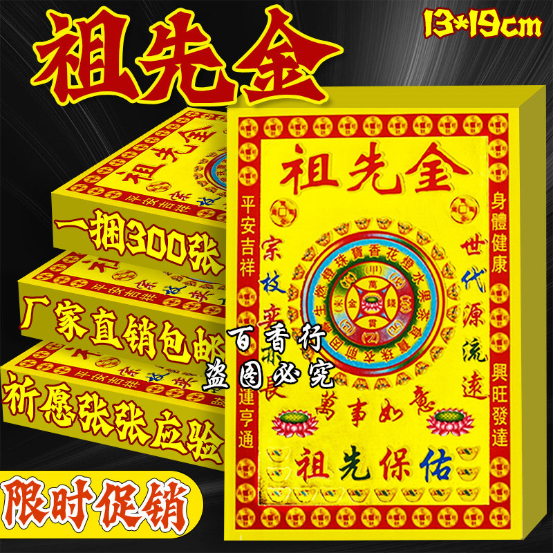 精品满金纸祖先金祖先庇佑单面加厚烫金黄纸烧纸包邮现货一包30张 - 实物图