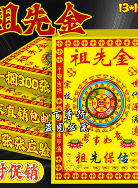 精品满金纸祖先金祖先庇佑单面加厚烫金黄纸烧纸包邮现货一包30张