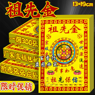 精品满金纸祖先金祖先庇佑单面加厚烫金黄纸烧纸包邮现货一包30张