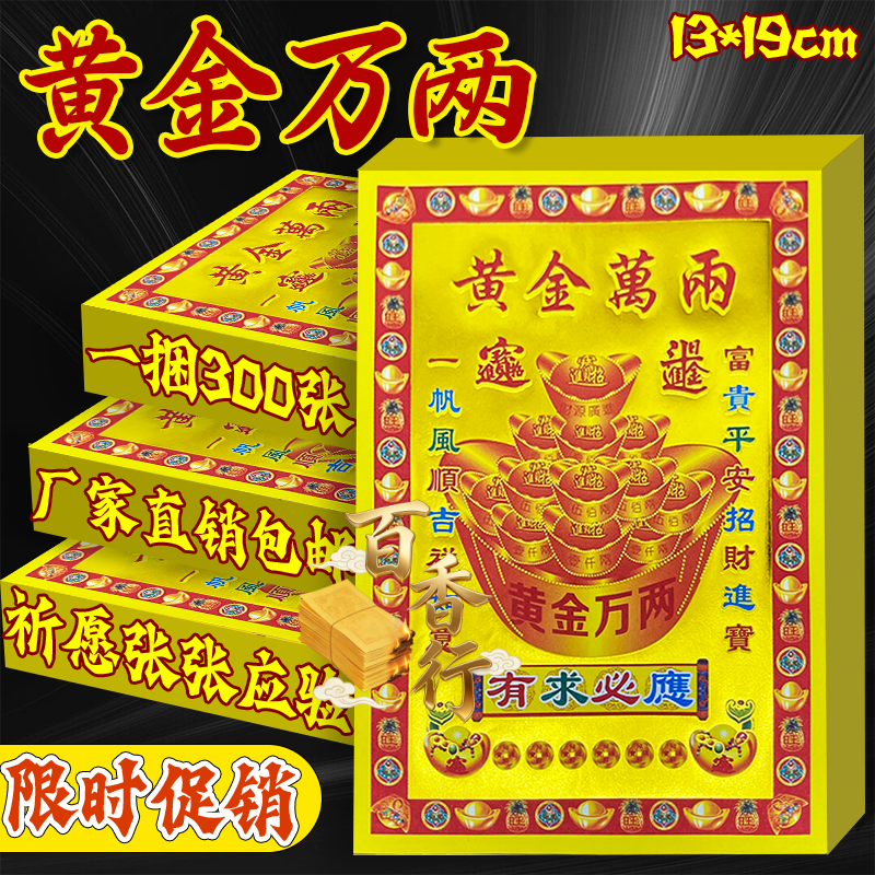 黄金万两金元宝纸制品祈福必用烫金纸单面彩印厂家直销超值30张包