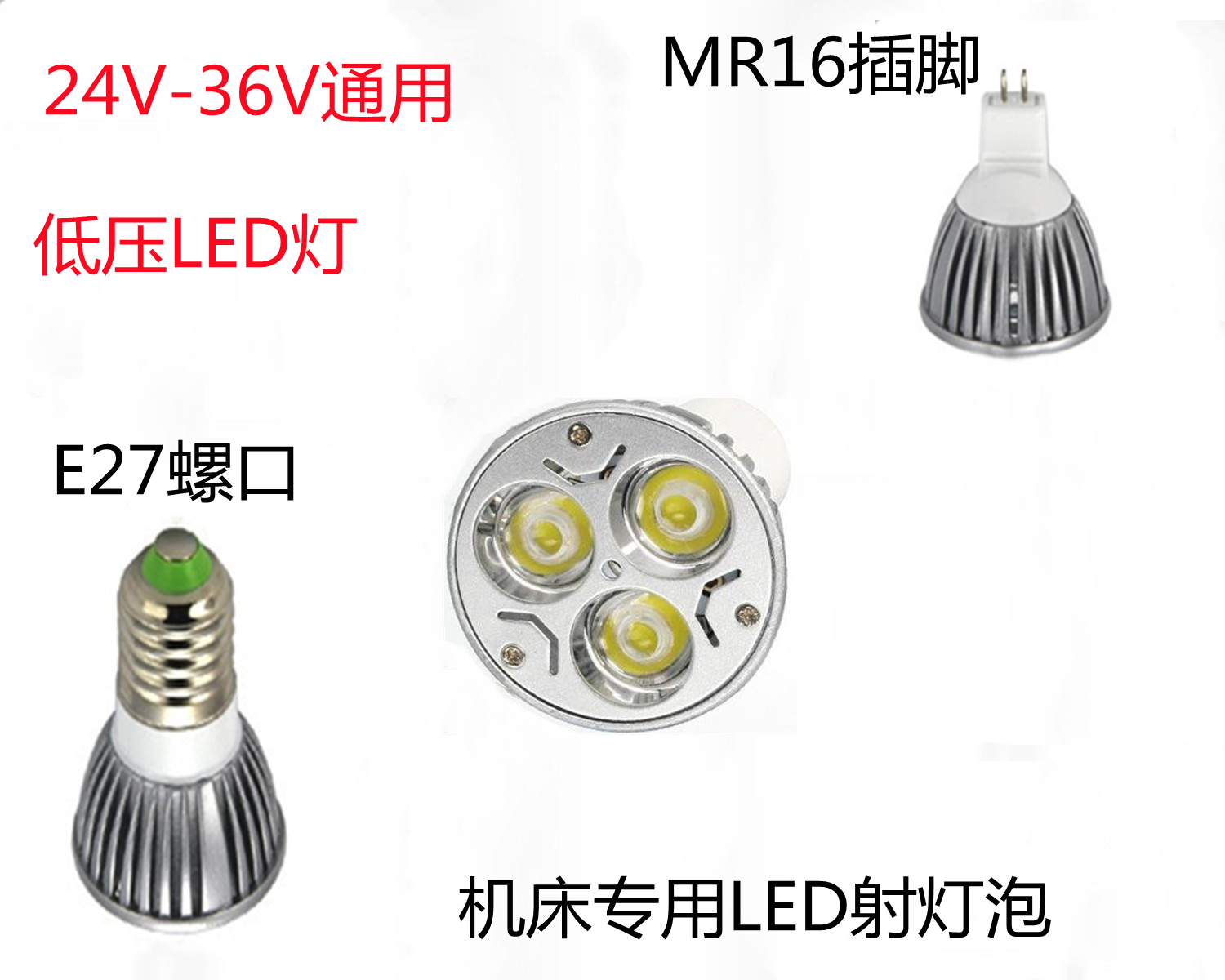 交流36v射灯泡24v高亮led灯芯低压车床机床工作杯灯LED灯聚光3W