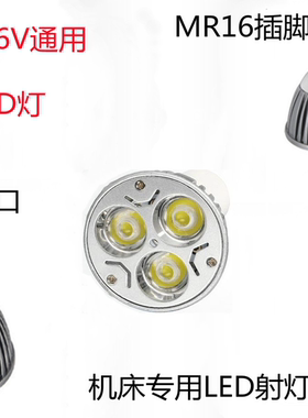 交流36v射灯泡24v高亮led灯芯低压车床机床工作杯灯LED灯聚光3W