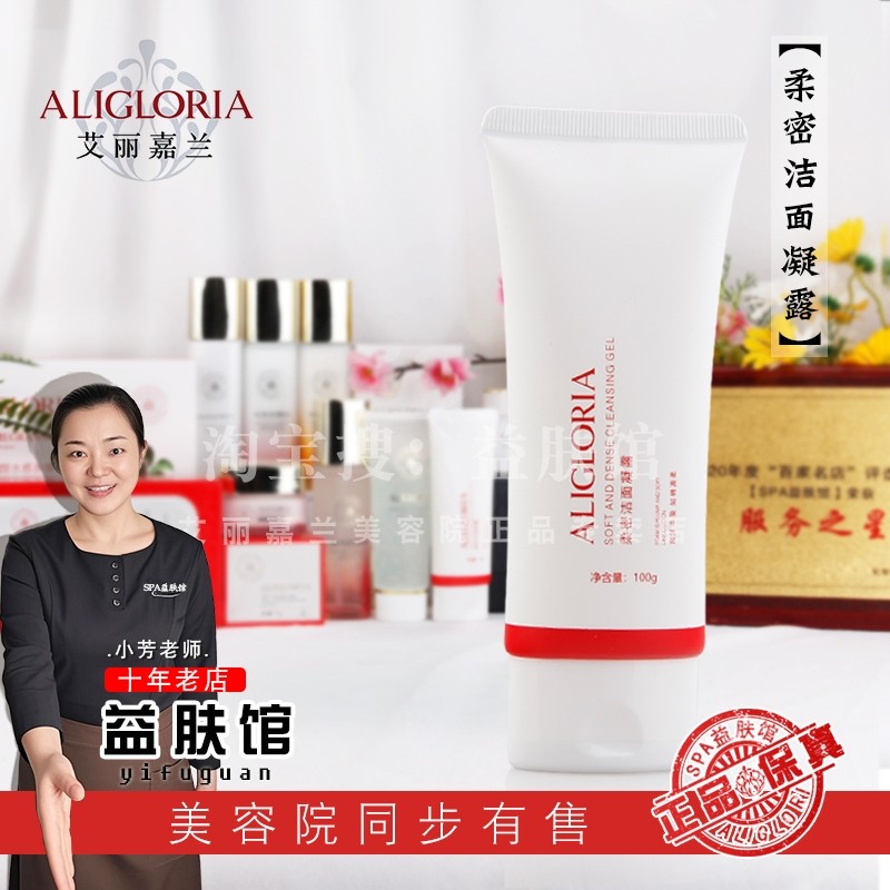 艾丽嘉兰正品柔密洁面凝露100g温和洁面深层洁净洗面奶洁面乳