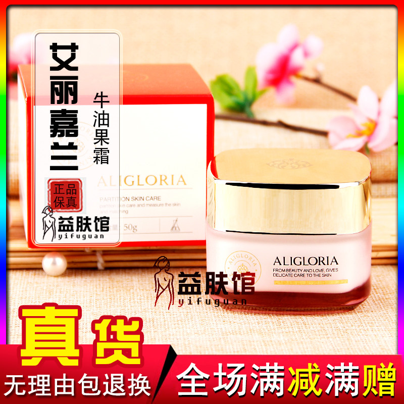 艾丽嘉兰嫩颜霜牛油果霜补水紧致