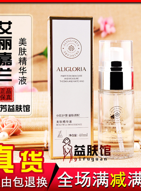 艾丽嘉兰美肤精华液雪颜精华