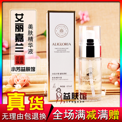 艾丽嘉兰美肤精华液雪颜精华