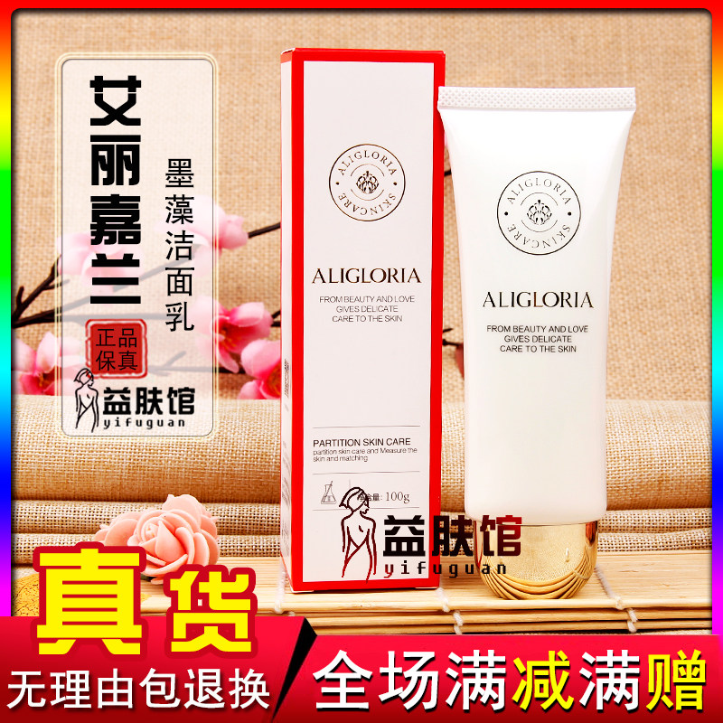 艾丽嘉兰正品 墨藻洁面乳100g深层洁净清洁肌肤洗面奶洁肤乳泡沫