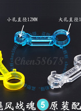 飓风战魂原装配件工具塑料陀螺