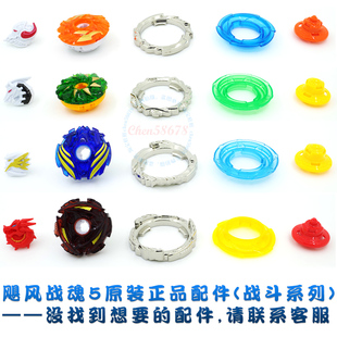 飓风战魂v5代爆焰狂刀霹雳神驹战神之翼烈破炎龙原装陀螺正品配件