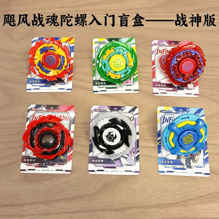 奥迪双钻飓风战魂战神版第三弹陀螺盲盒暗影双镰碧影神弓狱炎魔翼
