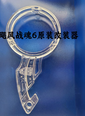 奥迪双钻飓风战魂6原装改装器