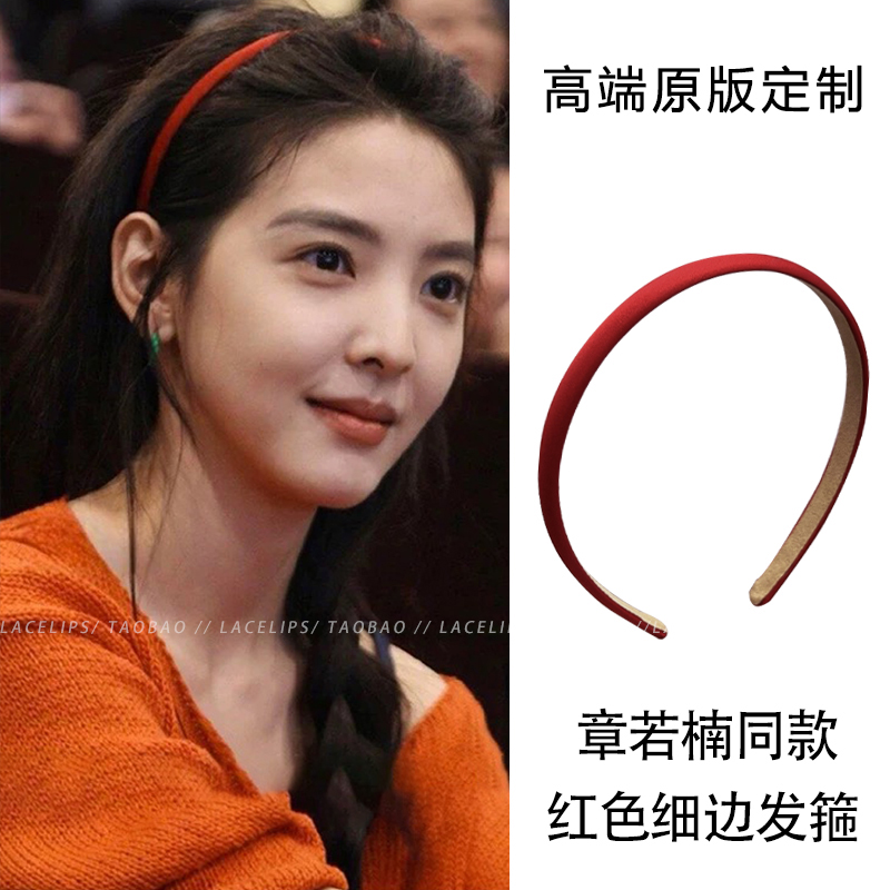 难哄章若楠同款红色细边发箍女