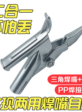 1600W热风塑料焊枪配件三角焊嘴Y型拖嘴PP板固定点嘴两用焊嘴拉嘴
