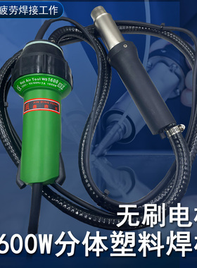 1600W分体式无刷电机PP管塑料焊枪PE PVC小型焊接热风工具鼓风机