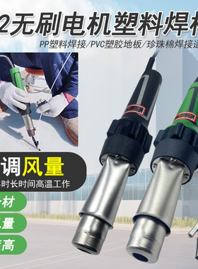 1600W无刷电机PP塑料焊枪PVC塑胶地板轻巧焊接机珍珠棉热风枪焊机