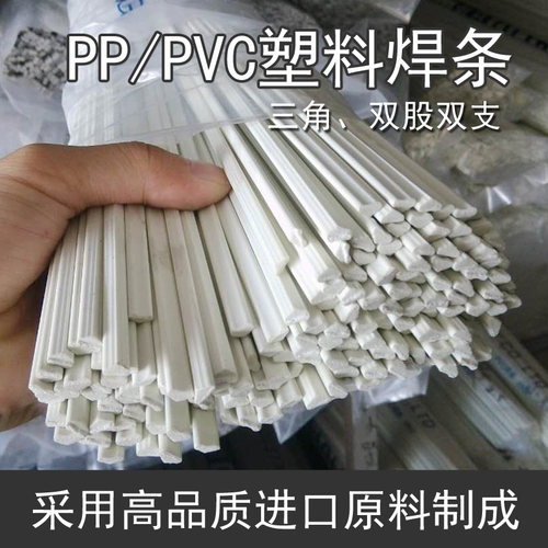 PP PVC三角双股双支扁型塑料焊条 白色灰色 热风塑料焊枪焊条5KG