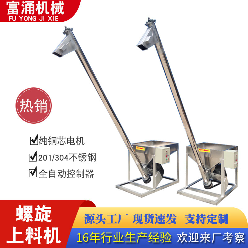 螺旋上料机绞龙提升机塑料颗粒粉末输送机不锈钢蛟龙垂直提料机,机械设备,其他机械设备,淘宝优惠券,粉丝福利购,淘宝优惠卷