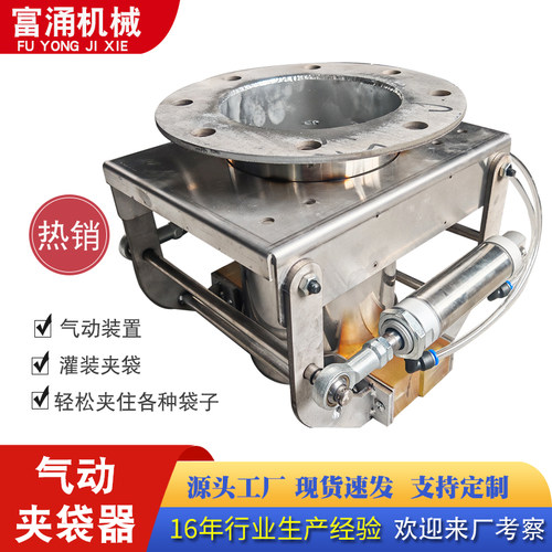 富涌气动夹袋器简易称重可定制