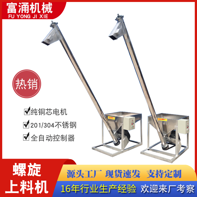富涌螺旋上料机粉末颗粒提升机