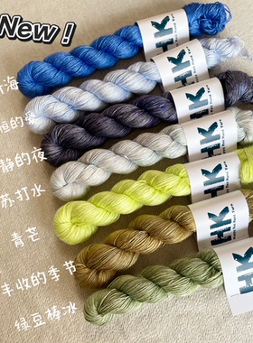 100%桑蚕丝单捻夏季手染线50g300m柔软丝滑凉爽亲肤养肤手工diy