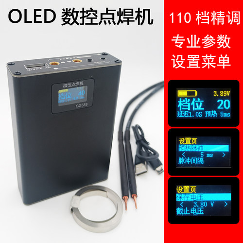 diy专业便携小型全套配件点焊机