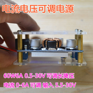 定制电流电压可调电源60W6A 输入5530V 电流06A 0530V可调长降压