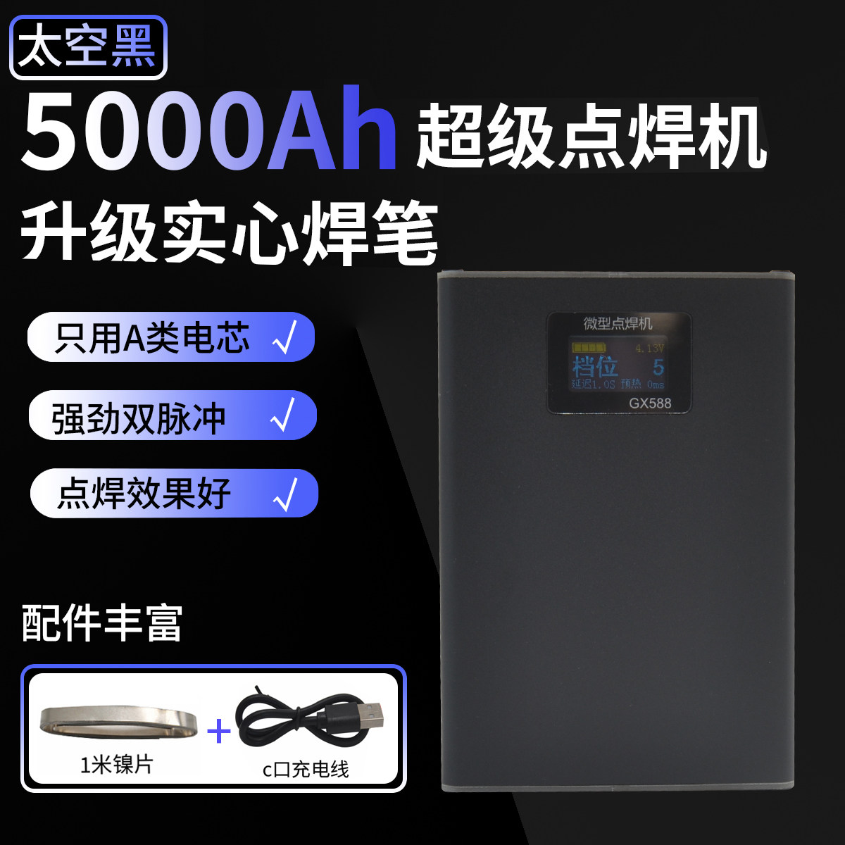 OLED手持式便携18650手机锂电池成品点焊机小型碰焊机diy全套配件