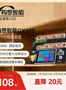 构想智能GX698点焊机控制板DIY18650/32140/26650点焊机全大配件