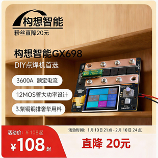 构想智能GX698点焊机控制板DIY18650 26650点焊机全大配件 32140