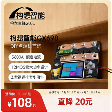 构想智能GX698点焊机控制板DIY18650/32140/26650点焊机全大配件
