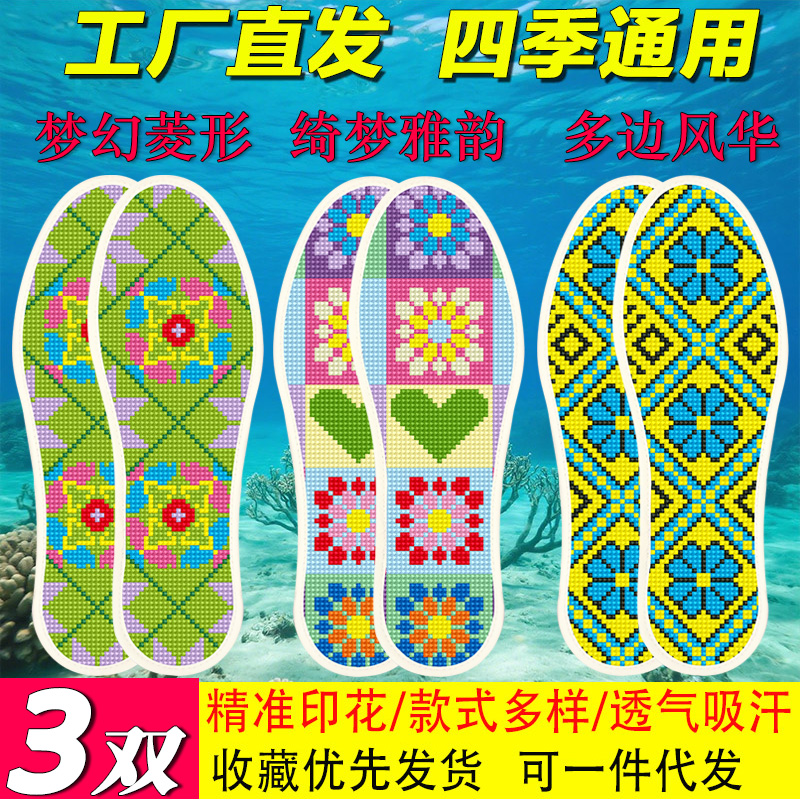新款2025手工十字绣鞋垫加厚男女印花褪色针线批发半成品刺绣