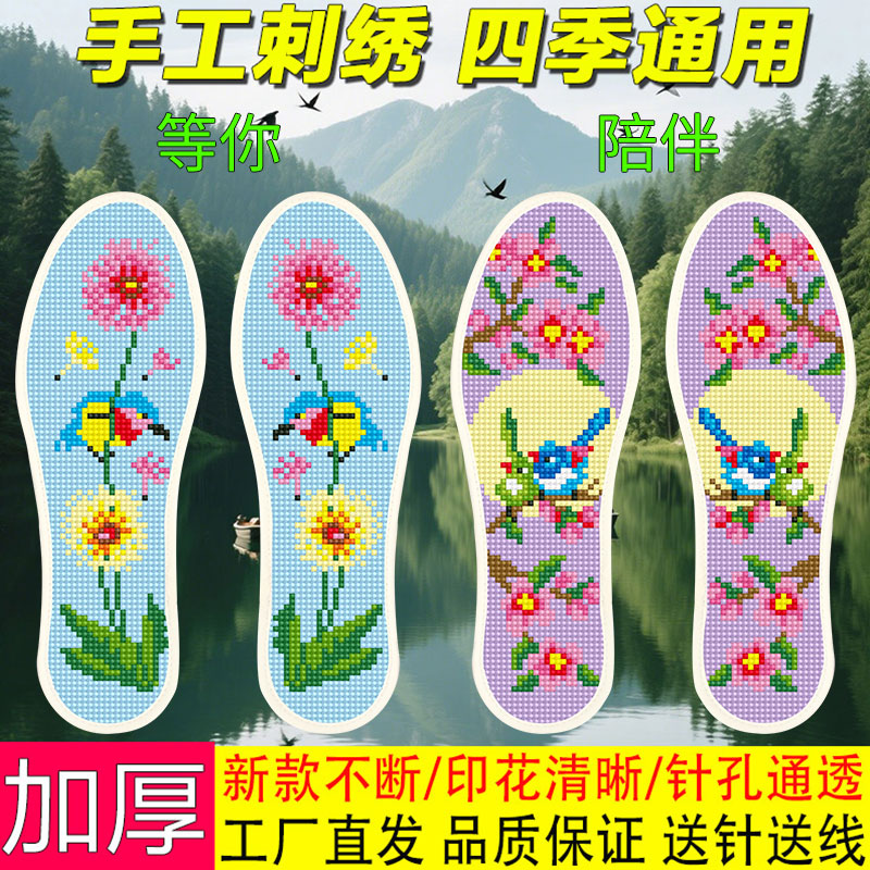 十字绣鞋垫手工自己绣针孔加厚印花针线2025男女半成品刺绣批发