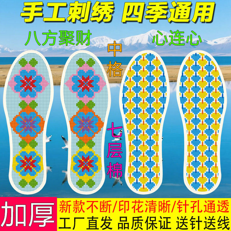 2025年新款加厚鞋垫十字绣半成品结婚自己绣手工刺绣带针配线批发,服饰配件/皮带/帽子/围巾,鞋垫,淘宝优惠券,粉丝福利购,淘宝优惠卷