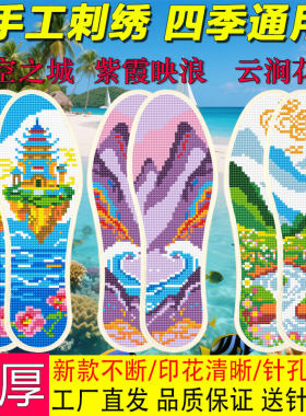 七层棉布小格2025十字绣鞋垫纯棉半成品图案全新透气加厚带针线